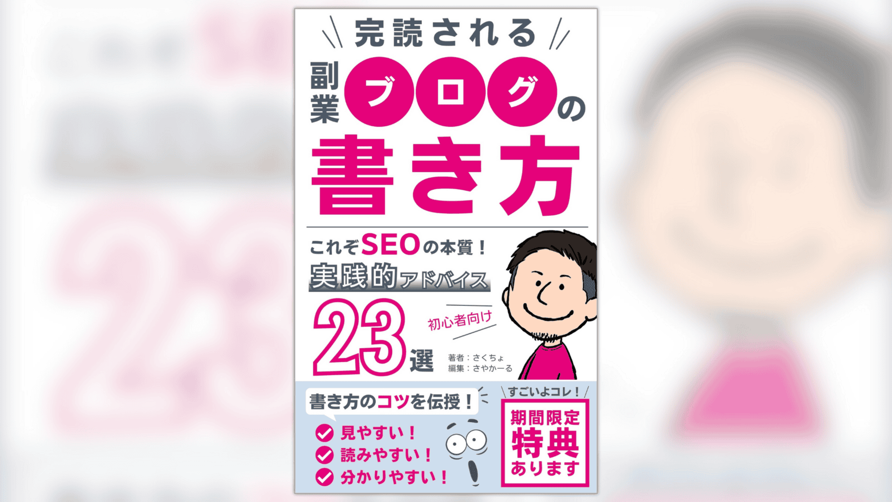 完読される副業ブログの書き方
