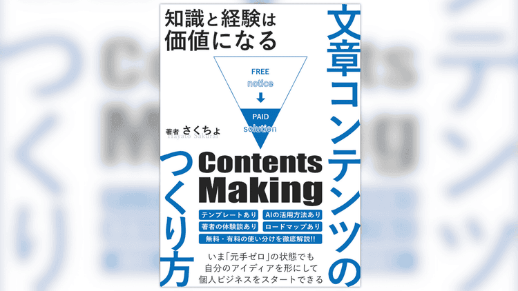 有料コンテンツのつくり方
